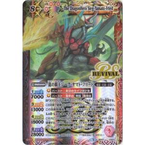バトルスピリッツ 龍の覇王ジーク・ヤマト・フリード シークレット X