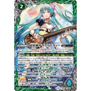 バトルスピリッツ BS51-X10 創界神サラスヴァティー X