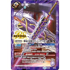 バトルスピリッツ BS51-CP02 紫電の霊剣ライトニング・シオン CP