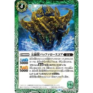 バトルスピリッツ BS51-038 五線獣バッファロースコア