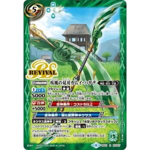 バトルスピリッツ BS51-RV007 疾風の双刃カムイ・ハヤテ R