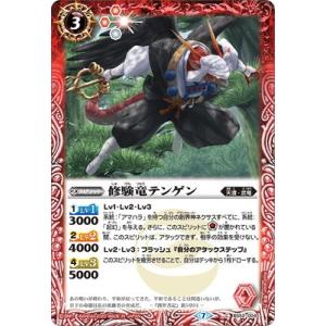 バトルスピリッツ BS52-004 修験竜テンゲン