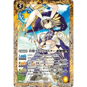 バトルスピリッツ ［ずっと一緒に］トリックスター