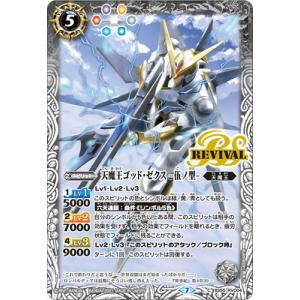 バトルスピリッツ BS55-RV004 天魔王ゴッド・ゼクス -伍ノ型-