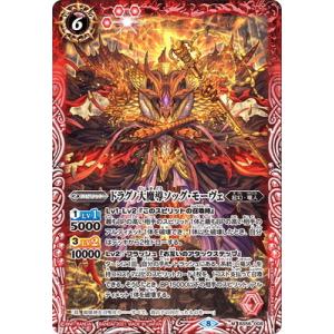 BANDAI（バンダイ） バトルスピリッツ BS54-006 ドラグノ総軍団長 M