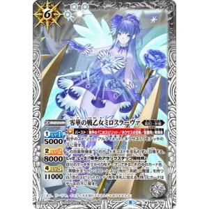 バトルスピリッツ BS56-041 零華の戦乙女ミロスラーヴァ M