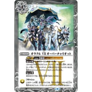バトルスピリッツ BS58-080 オラクル VII オーバーチャリオット R