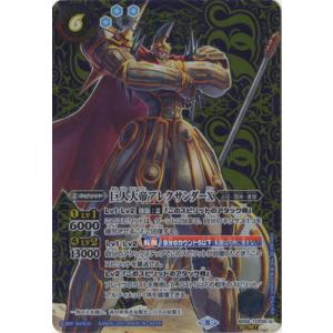 バトルスピリッツ 【SECRET】BS58-TCP09 (A)巨人大帝アレクサンダーX／(B)巨神大...