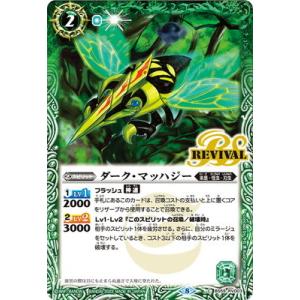 バトルスピリッツ BS59-RV003 ダーク・マッハジー