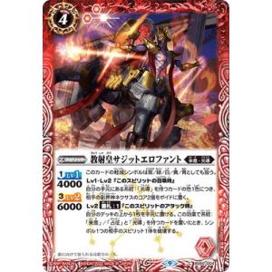 バトルスピリッツ BS60-004 教射皇サジットエロファント