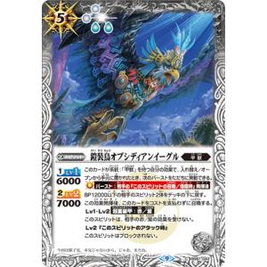 バトルスピリッツ BS61-042 鎧装鳥オブシディアンイーグル