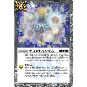 バトルスピリッツ BS61-072 テスカトルシェルの商品画像