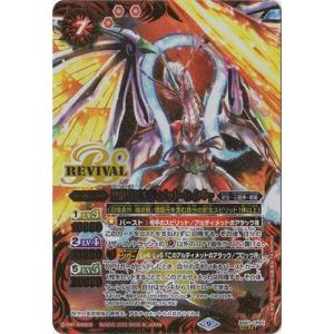 BANDAI（バンダイ） バトルスピリッツ BS70-XV01 超神星龍ジークヴルム