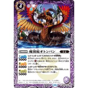 バトルスピリッツ BS62-021 魔翼蛇オトンパン