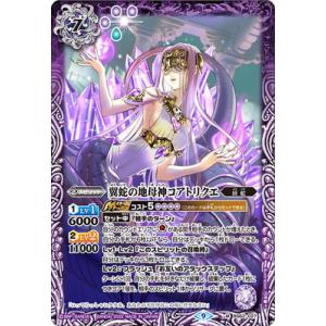 バトルスピリッツ BS62-027 翼蛇の地母神コアトリクエ M