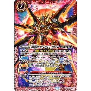バトルスピリッツ BS63-CP03 太陽刃龍ライジング・ブレイドラゴン CP