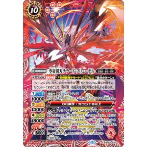 BANDAI（バンダイ） バトルスピリッツ BS65-XV01 魔龍帝ジークフリード