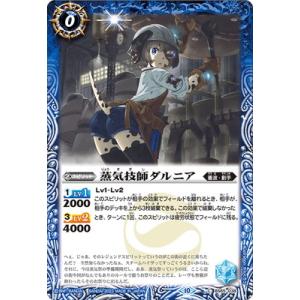 バトルスピリッツ BS65-038 蒸気技師ダルニア