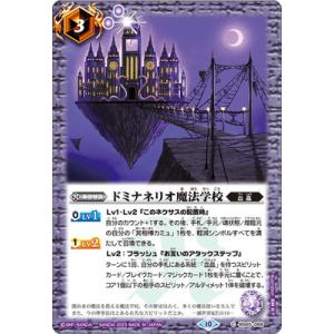 バトルスピリッツ BS65-068 ドミナネリオ魔法学校