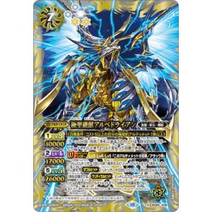 BANDAI（バンダイ） バトルスピリッツ BS66-XV02 聖皇ジークフリーデン