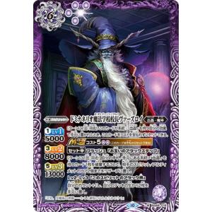 バトルスピリッツ BS66-018 ドミナネリオ魔法学校校長ヴァーズロイ M