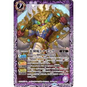 バトルスピリッツ BS66-020 光翼蛇トナティウ M