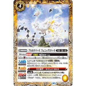 バトルスピリッツ BS67-039 アルカナバード フェニックスペード