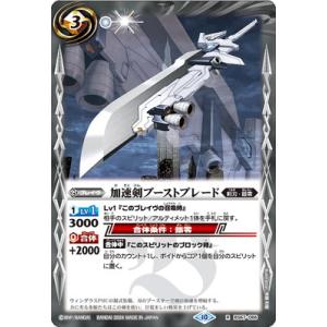 バトルスピリッツ BS67-066 加速剣ブーストブレード R