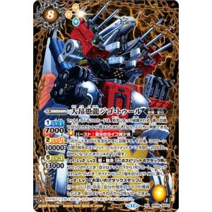 バトルスピリッツ BS68-NX03 大昂愚龍ジゴ・トゥール NX