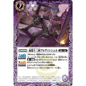 バトルスピリッツ BS68-021 血盟十三候ア...の商品画像