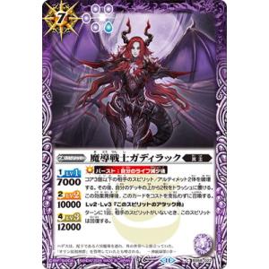 バトルスピリッツ BS68-022 魔導戦士ガディラック
