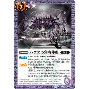 バトルスピリッツ BS68-070 ハデスの冥府神殿