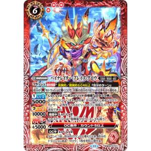 バトルスピリッツ BS70-011 バイナレイター・ブレイズ・グロウ Ｍ