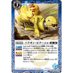 バトルスピリッツ BS70-061 バクオン・ビクーニャ