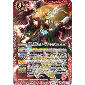 バトルスピリッツ BS71-X01 雷翼の神獣サンダー・Z・アークィラ X