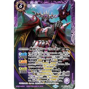 バトルスピリッツ BS71-X02 魔槍皇ドン・ペリニヨン X