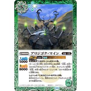 バトルスピリッツ BS71-030 アリジゴク・マイン R