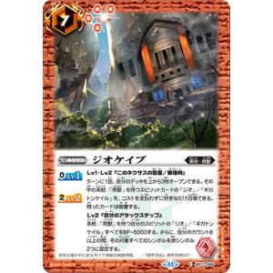 バトルスピリッツ BS71-066 ジオケイブ