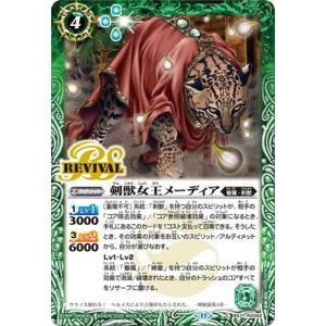 バトルスピリッツ BS71-RV002 剣獣女王メーディア