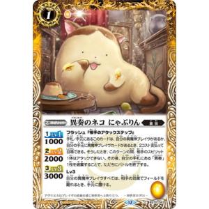 バトルスピリッツ BS72-043 異奏のネコ にゃぷりん【2025】