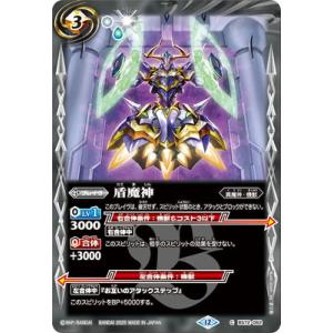 バトルスピリッツ BS72-062 盾魔神【2025】