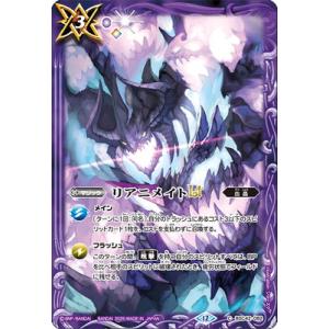 バトルスピリッツ 【BS72】BSC42-082 リアニメイトLT【2025】
