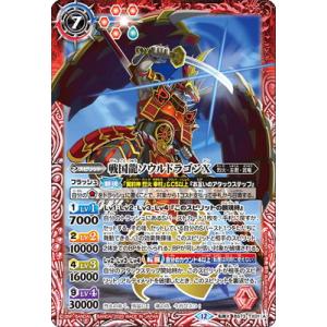 バトルスピリッツ BS73-TX01 (A)戦国龍ソウルドラゴンX／(B)戦国龍皇バーニング・ソウル...