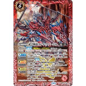 バトルスピリッツ BS73-X02 武芸騎迅スレイ・ヴァーニル X【2025】