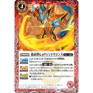 バトルスピリッツ BS73-008 麗武将ヒョウジンドラゴンX【2025】