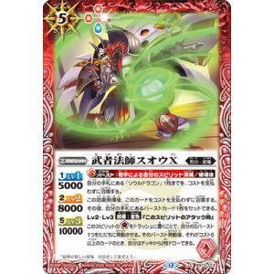 バトルスピリッツ BS73-013 武者法師スオウX【2025】