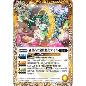 バトルスピリッツ BS73-042 孔雀石の宝妖精女マカラ 【2025】