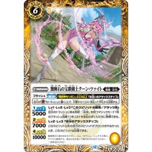 バトルスピリッツ BS73-050 黝輝石の宝鎖剣士クーン・ツァイト R【2025】