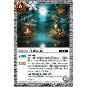 バトルスピリッツ BS73-069 月光の泉【2025】