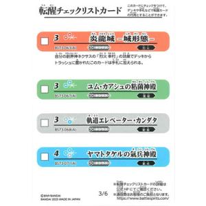 バトルスピリッツ 【BS73】転醒チェックリストカード【3/6】【4/6】【2025】